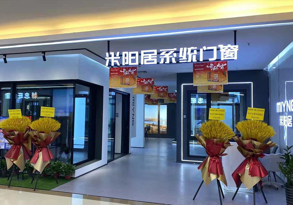 全新升级，米阳居门窗东五环店金日盛大开业！