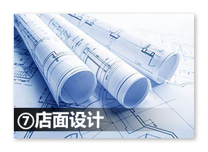 店面设计