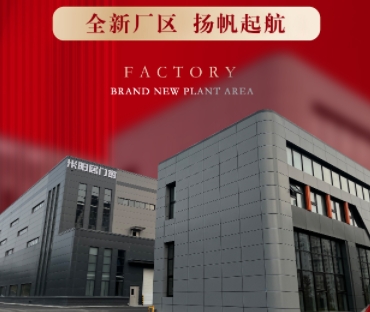 新篇章 ▏米阳居门窗4.0生产基地盛大启用