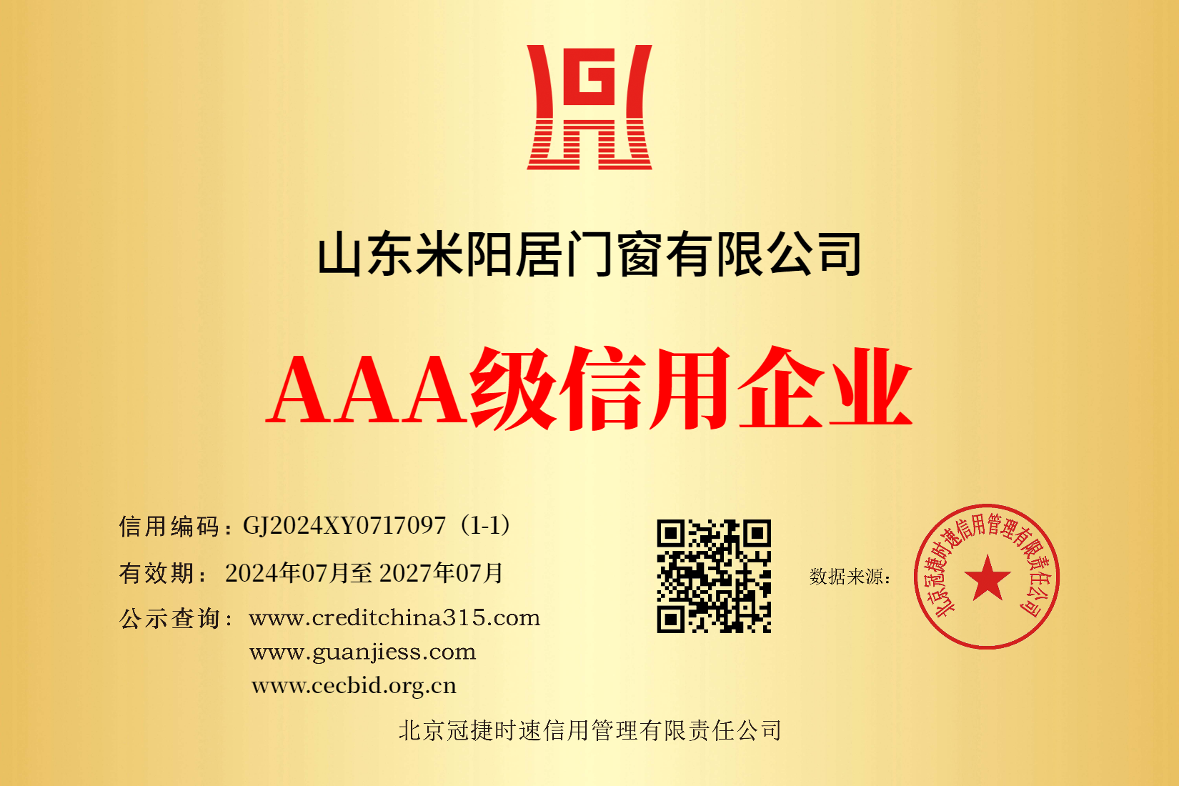 山东米阳居门窗有限公司_01-三4060-企业信用等级证书_效果图.png
