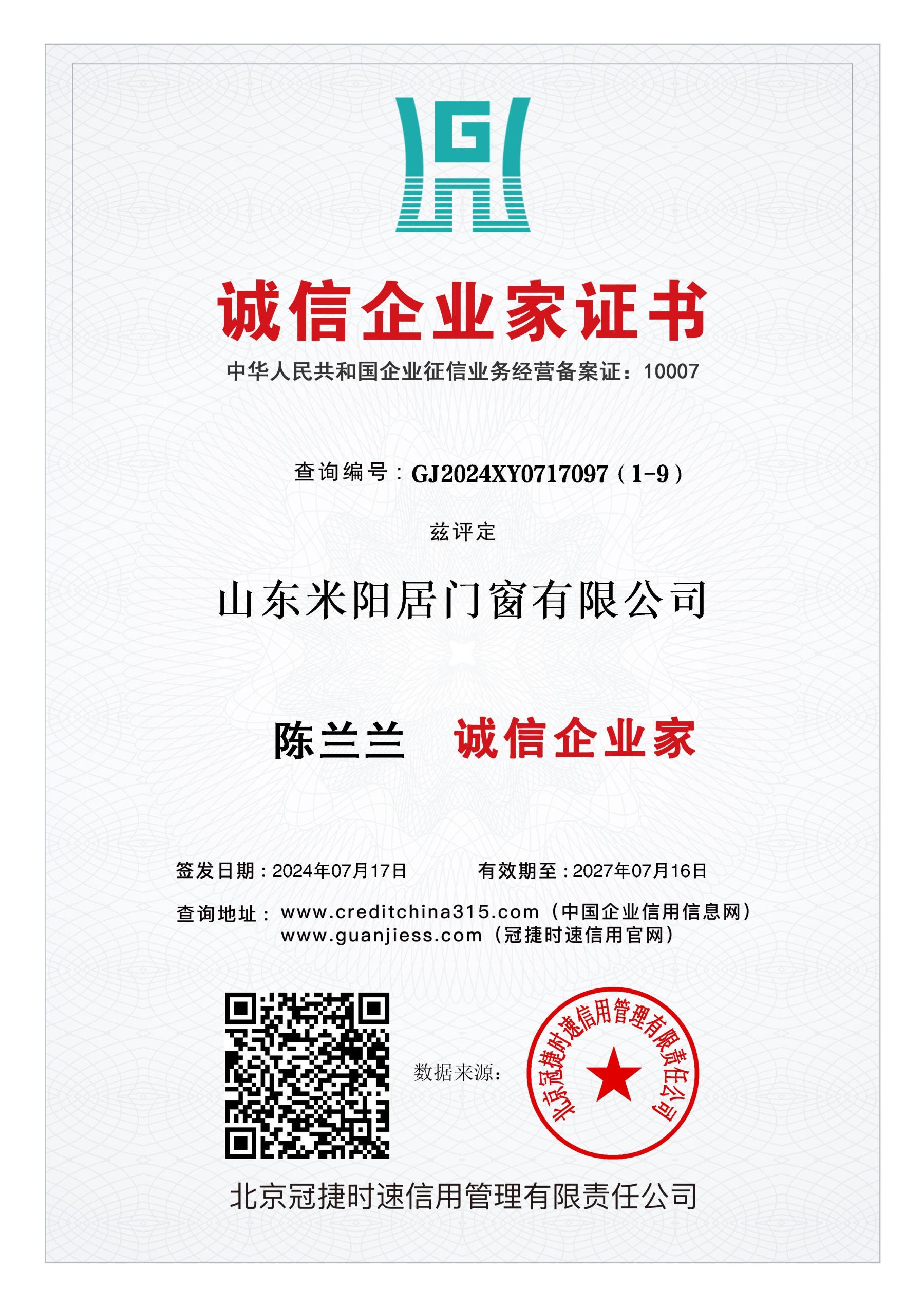 诚信企业家.jpg