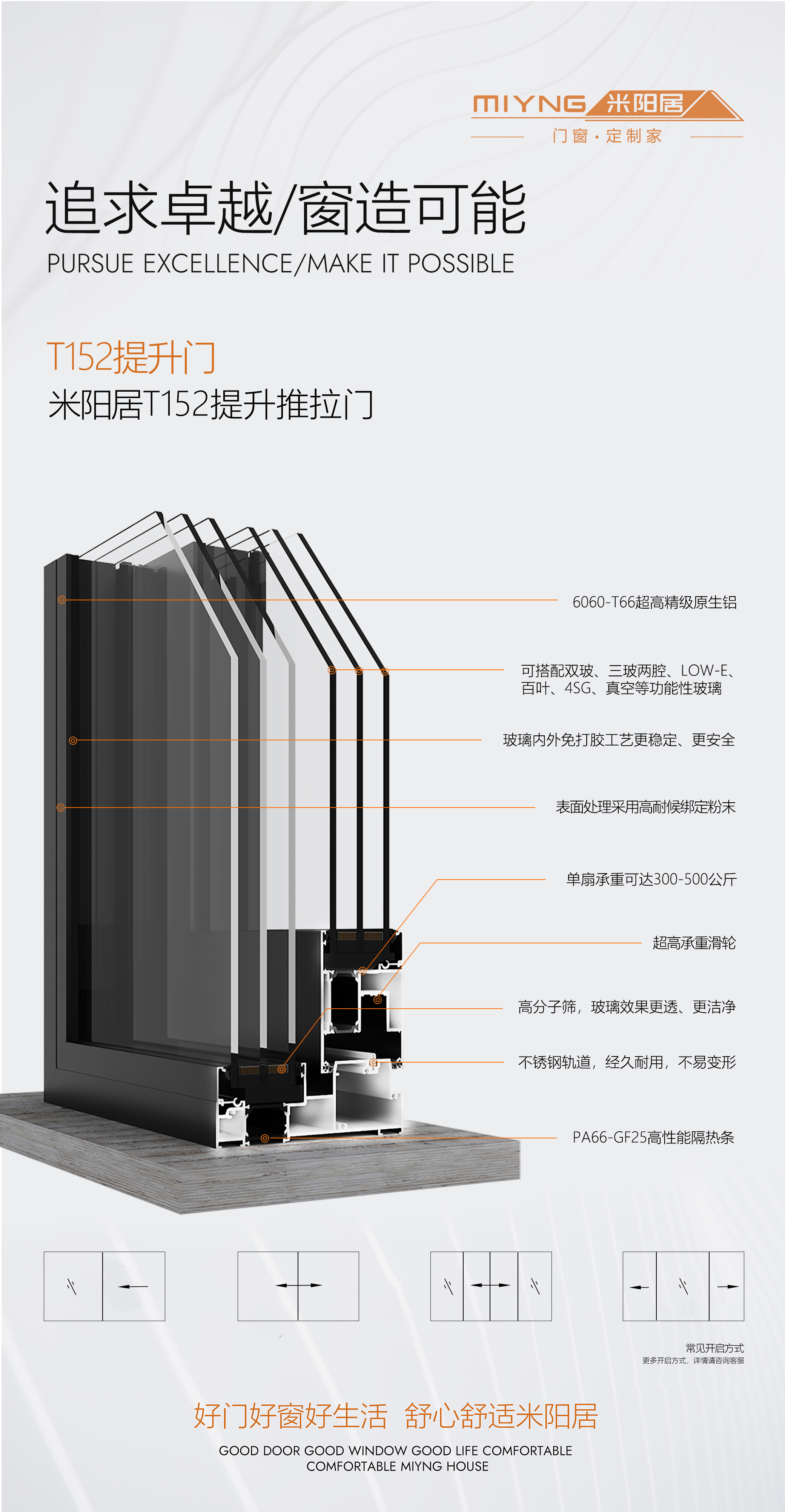 T152 提升推拉门.jpg